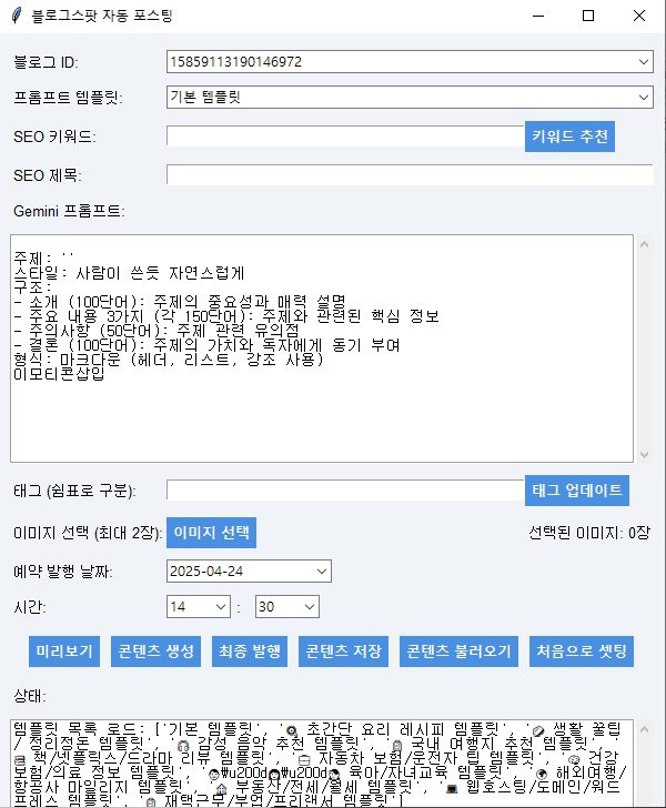 3종 세트! 블로그스팟 자동 글쓰기 프로그램으로 1분 만에 AI 글 작성 2 블로그스팟