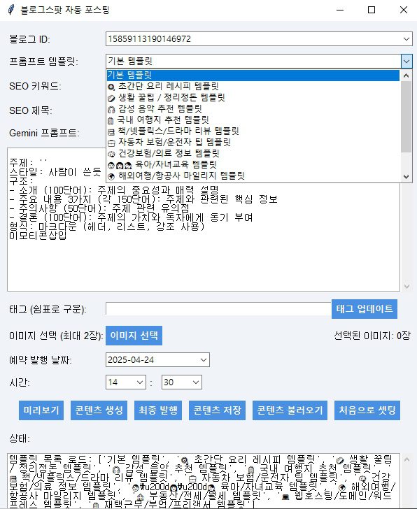 3종 세트! 블로그스팟 자동 글쓰기 프로그램으로 1분 만에 AI 글 작성 3 블로그스팟