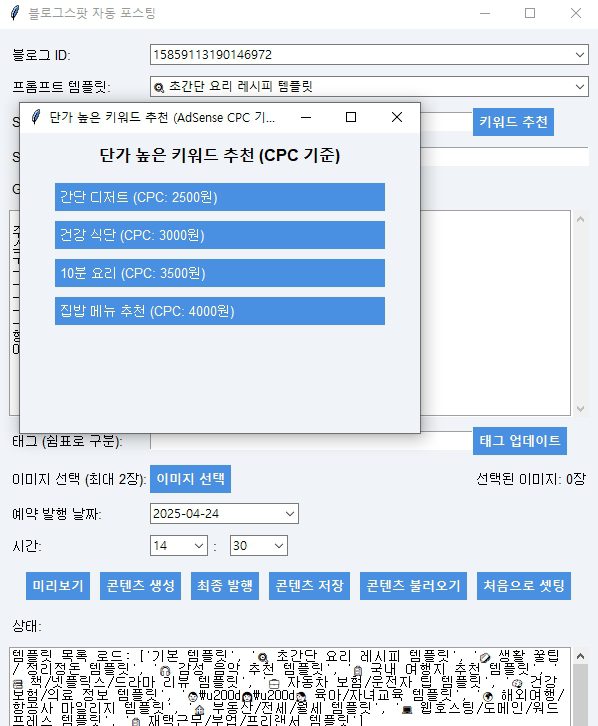 3종 세트! 블로그스팟 자동 글쓰기 프로그램으로 1분 만에 AI 글 작성 4 블로그스팟