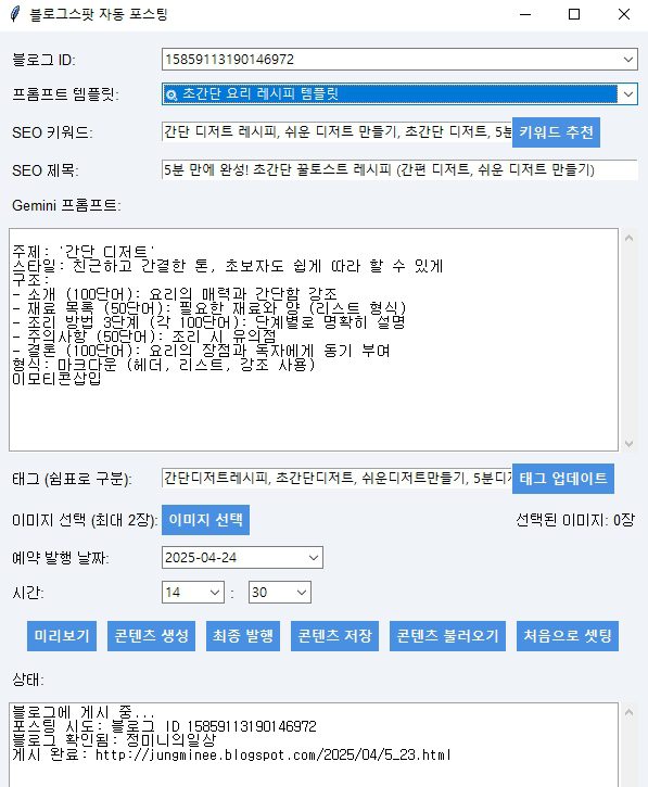 3종 세트! 블로그스팟 자동 글쓰기 프로그램으로 1분 만에 AI 글 작성 5 블로그스팟