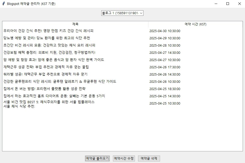 3종 세트! 블로그스팟 자동 글쓰기 프로그램으로 1분 만에 AI 글 작성 6 2025 04 24 23 51 24