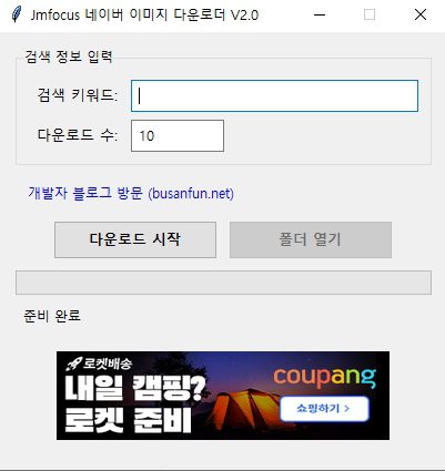 5분 완성! 네이버 이미지 다운로더 솔직 후기 & 꿀팁 2 2025 04 30 14 22 16