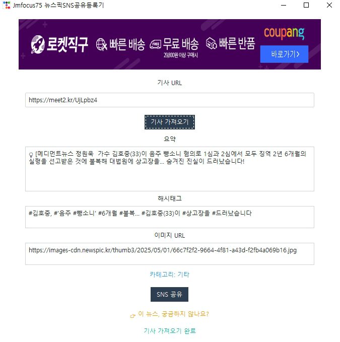 뉴스픽파트너스 기사 SNS 자동 공유 프로그램 - 무료로 제공! 🎉 3 뉴스픽파트너스
