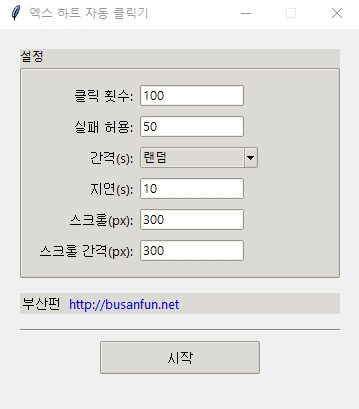 트위터 하트 자동 클릭 프로그램: 무료 다운로드 및 사용법 (업데이트 무료)