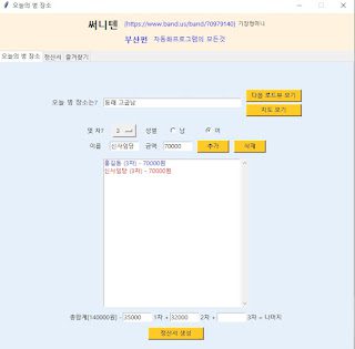 벙개 정산 프로그램