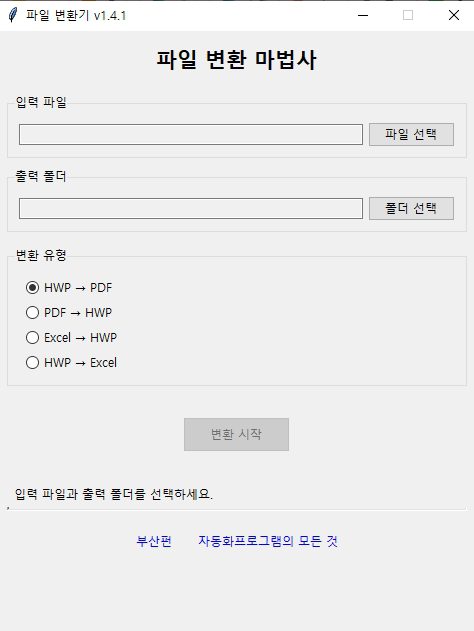 변환 마법사
