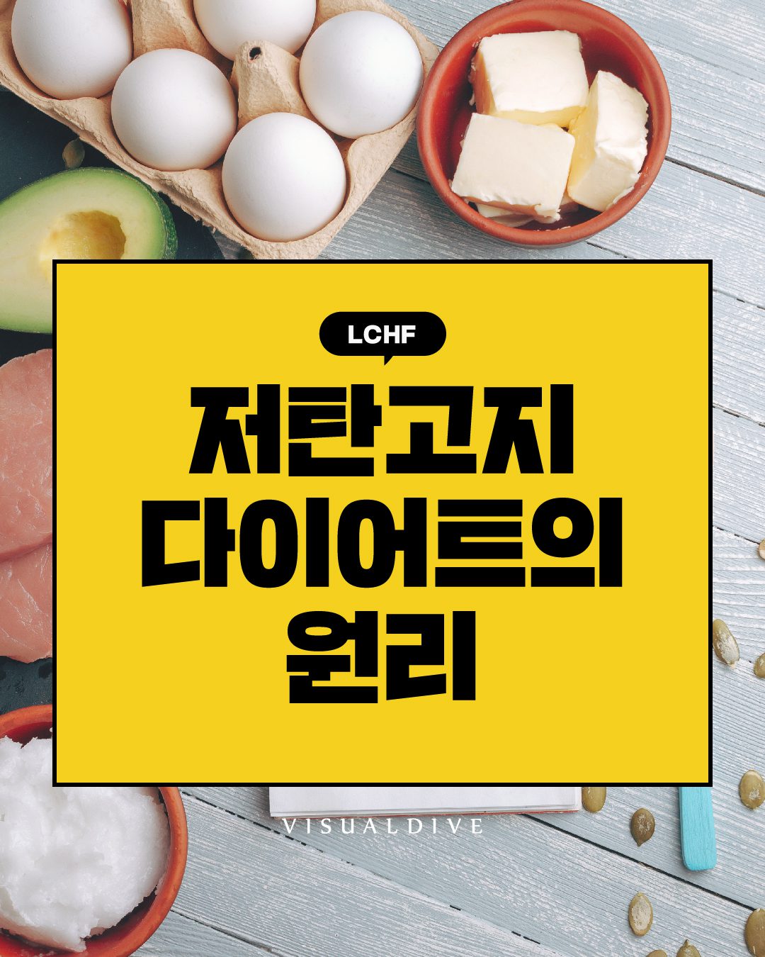 저탄고지