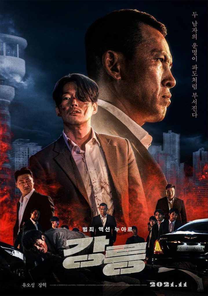🎬 영화 강릉 리뷰: 유오성 vs 장혁, 2023년 최고의 느와르 액션! 2 20211020131007 unlnmcoh