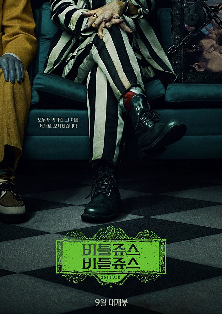 비틀쥬스