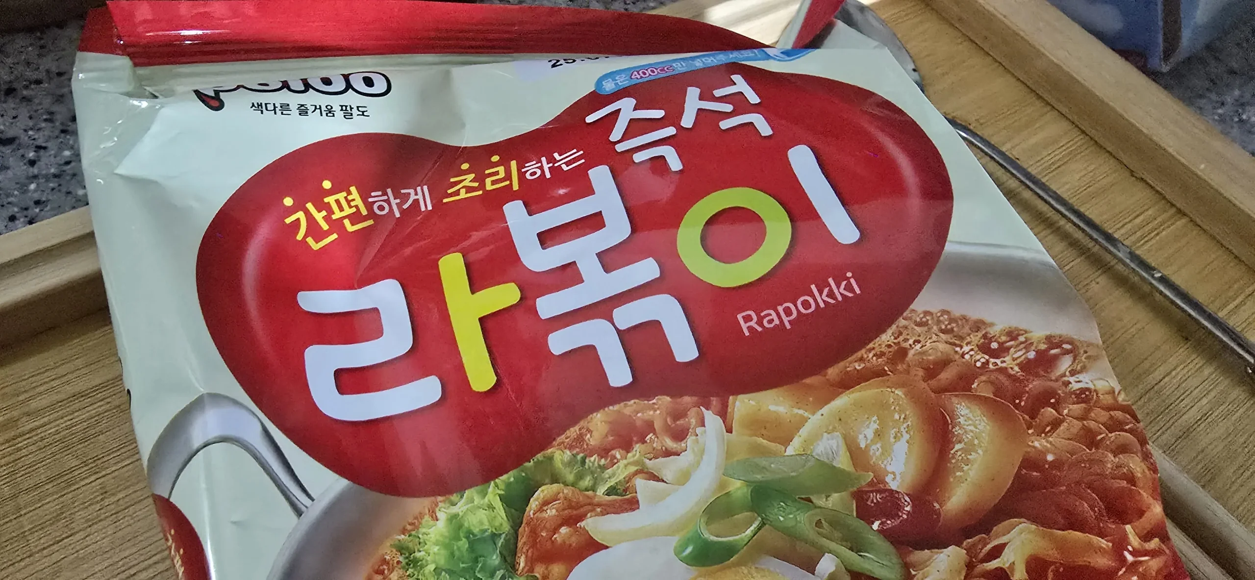 초간단 팔도 라볶이 레시피: 집에서 즐기는 매콤달콤 1등분식