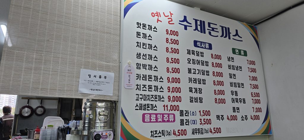 수제 옛날 돈까스