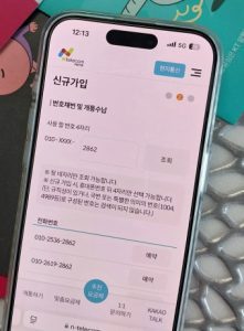 SKT 유심 재설정 10 1747004693673