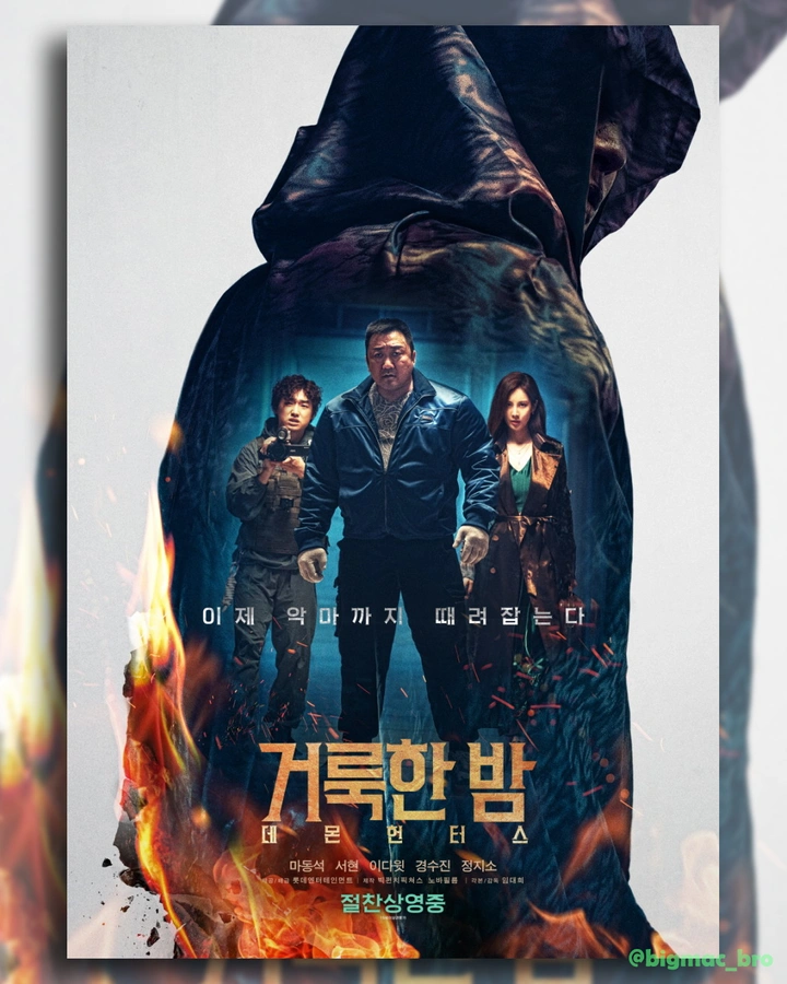 데몬헌터스